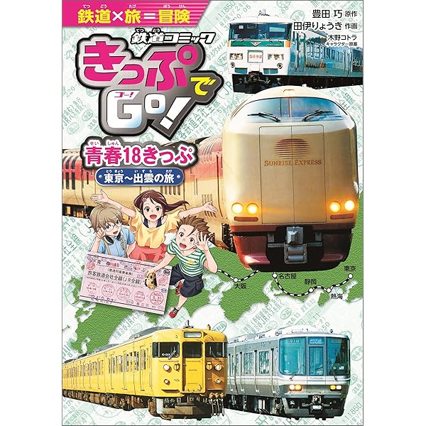 「 電車で行こう！」+「きっぷでGo！」34巻セット 電車で行こう！」+「きっぷでGo！」34巻セット 電車で行こう！」+「